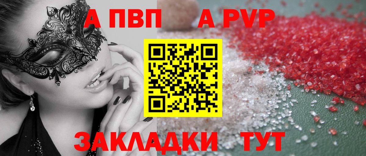 APVP VHQ  Вход с VPN  А ПВП Соль  Alpha PVP СК КРИС  Сызрань 