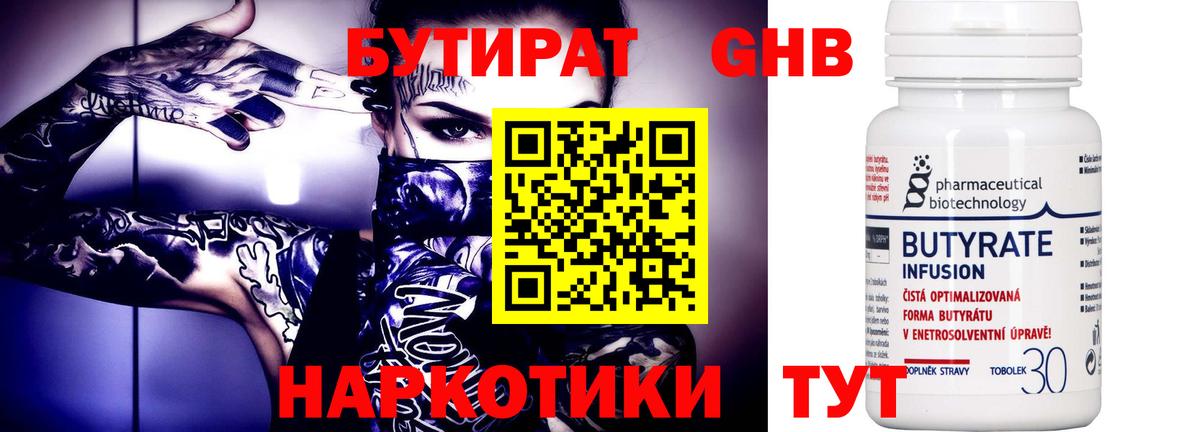 БУТИРАТ  Вход с VPN  Сызрань  БУТИРАТ 1.4BDO 