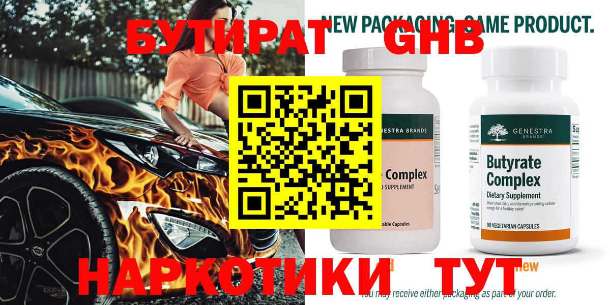 БУТИРАТ жидкий экстази Сызрань