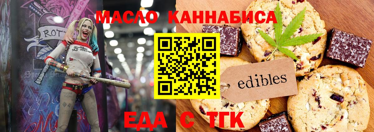 Еда ТГК конопля Сызрань