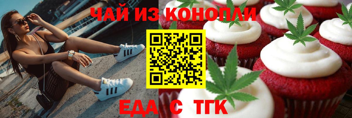 Печенье с ТГК марихуана  Вход с VPN  Сызрань 