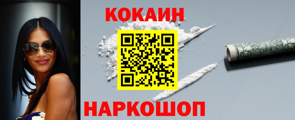 Кокаин Fish Scale Сызрань