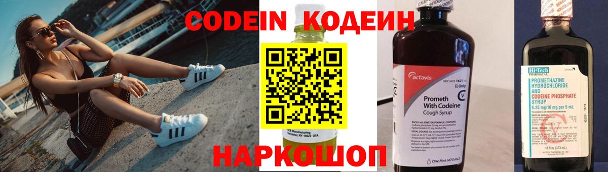 Кодеиновый сироп Lean Purple Drank  Вход с VPN  Сызрань  Codein напиток Lean (лин) 