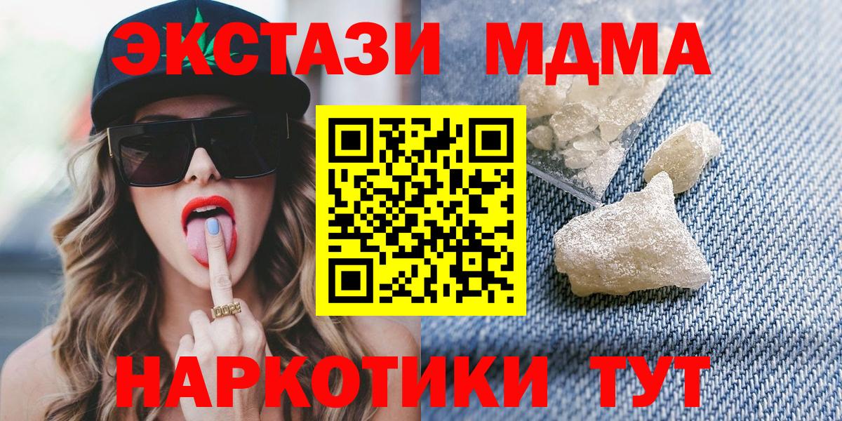 МДМА кристаллы Сызрань