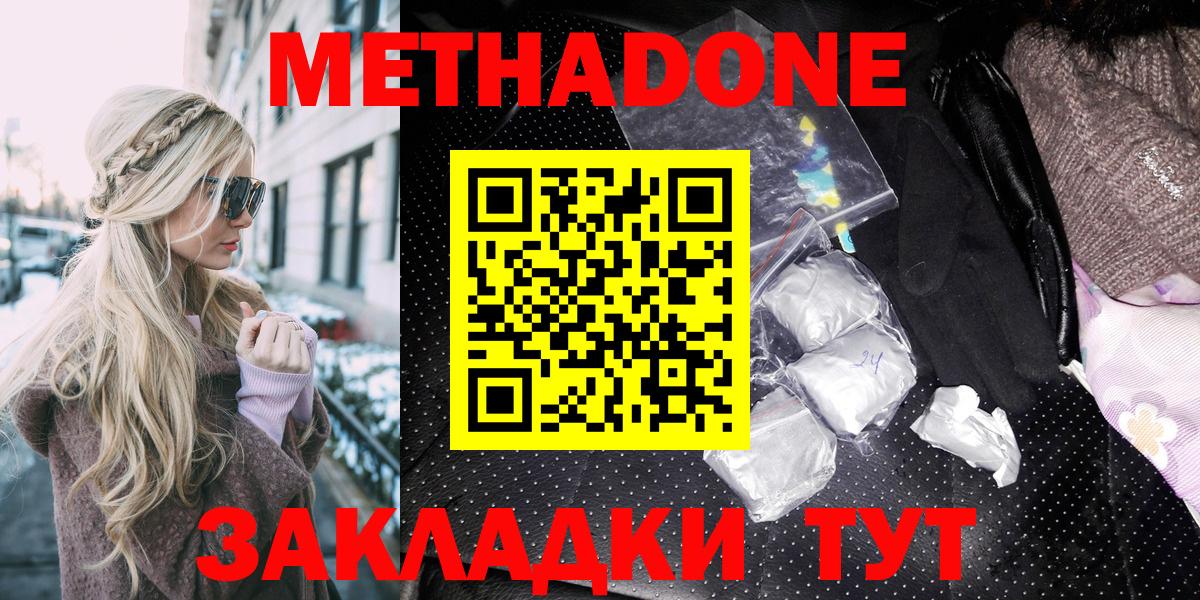 Метадон кристалл  МЕТАДОН methadone  Вход с VPN  Сызрань 