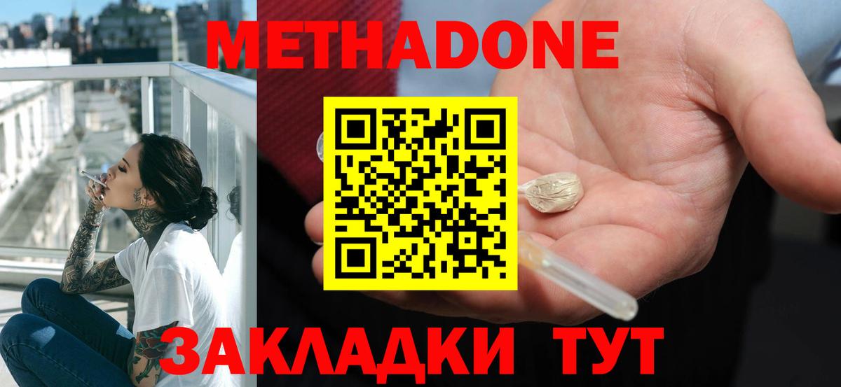 Метадон мёд Сызрань